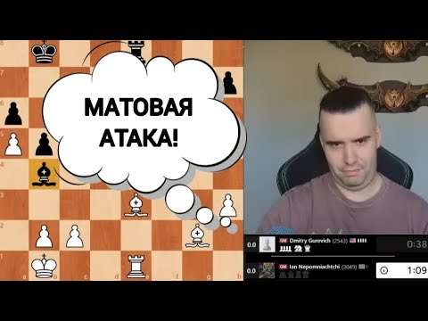 Видео: МАТОВАЯ АТАКА!!! ЯН НЕПОМНЯЩИЙ 