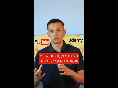 Видео: ӨЗ АЛДЫНЧА ОКУП, ПРОГРАММИСТ БОЛ👨‍💻