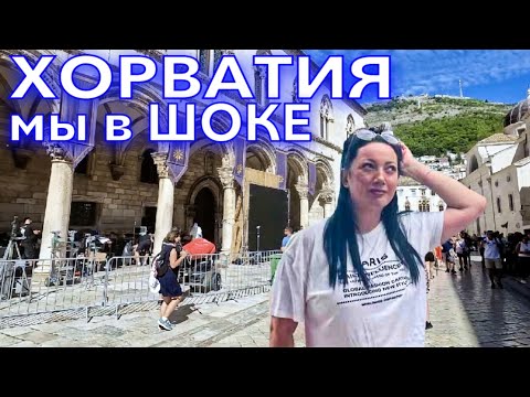 Видео: Уехали в ХОРВАТИЮ. ПОПАЛИ на СЪМКИ ВИКИНГИ❗️ШОК ПРОБЛЕМЫ в ДОРОГЕ. ХОРВАТИЯ 2022. Дубровник СЕЙЧАС