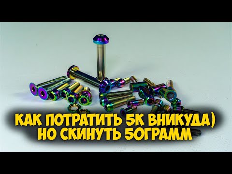 Видео: 🚲💸 Самый глупый и дорогой апгрейд велосипеда — шокирующие детали!