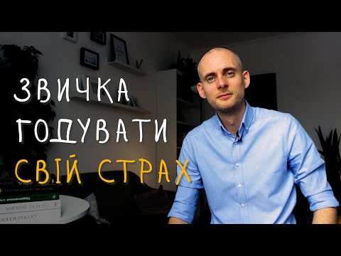 Видео: Три речі, які найбільше заважають твоєму спокою.