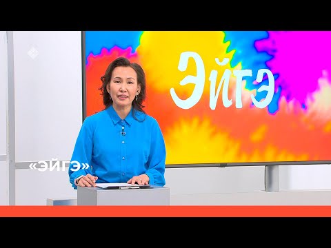 Видео: «Эйгэ» биэриигэ: бэйэ дьыалатын арыныы, такси сокуона, ипотека (11.09.23)