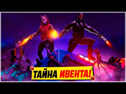 Видео: 🧛СЕКРЕТЫ ФОРТНАЙТ, О КОТОРЫХ ТЫ 100% НЕ ЗНАЛ! ОБ-НОВОСТИ ФОРТНАЙТ | 14 Сезон Фортнайт