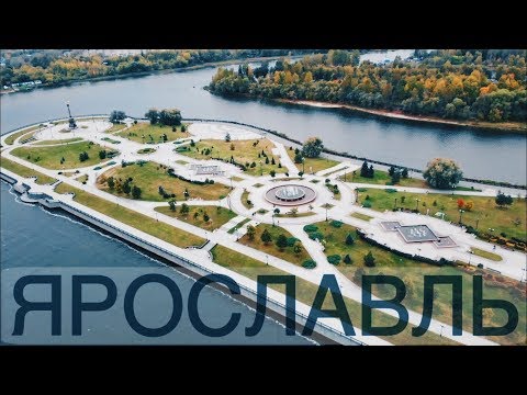 Видео: ЯРОСЛАВЛЬ. Достопримечательности, центр города. Выпуск, в котором все пошло не по плану.