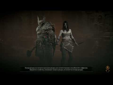 Видео: Diablo IV: Некромант: Сюжет: 60-й уровень, играем с Братом, прошли полностью второй Акт