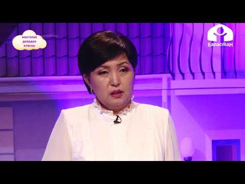 Видео: Мектепке даярдоо классы / Айлана чөйрө менен таанышуу / Жашылча жемиштер / 16.09.20