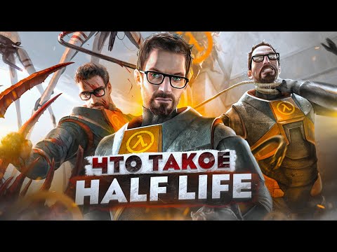 Видео: Как играется Half-life 1 в 2024