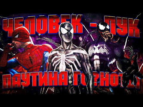 Видео: Web Of Shadows, хуже чем вы его помните.