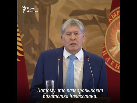 Видео: Атамбаев про Назарбаева: год спустя