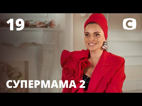 Видео: Для мамы-певицы Ксении деньги важнее сына – Супермама 2 сезон – Выпуск 19