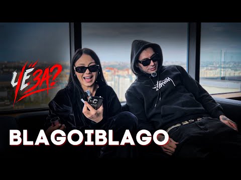 Видео: BLAGOIBLAGO - права на треки с КИЗАРУ, жизнь в Барселоне, дружба с Evil Glock17, проводы MOLLY BOGA