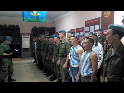 Видео: Ритуал дембелей)Десантников
