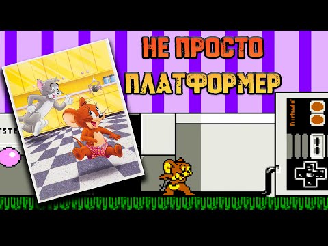 Видео: Tom & Jerry - Восьмибитная игра от гениев и бунтарей / История