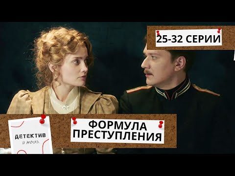 Видео: ЗАГАДОЧНОЕ ПРИВИДЕНИЕ,ХЛАДОКРОВНОЕ РАСЛЕДОВАНИЕ И СТОЛКНОВЕНИЕ С СУДЬБОЙ! Формула преступления!25-32