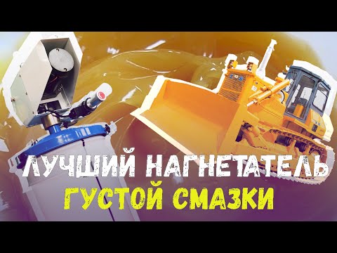 Видео: Лучше японских! 24 вольта -  нагнетатель густой смазки GP6020 из каталога Zenova