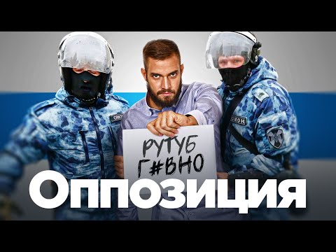 Видео: Для чего нужна оппозиция?