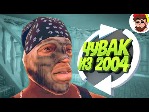 Видео: Знаешь этого парня ? 😅 ( GTA SA Definitive Edition / Мемы и баги )