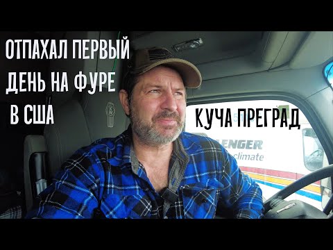 Видео: Пересёк границу Канада США. Трудно ли мне было?
