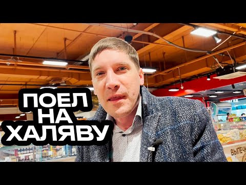 Видео: 5| ПОЕЛ НА ХАЛЯВУ В СПАРЕ | ДЕЖУРНЫЙ ВЫЗЫВАЕТ ГРАМОТНЫХ СОТРУДНИКОВ ПОЛИЦИИ