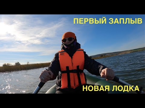 Видео: Новая лодка Первый заплыв