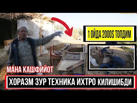 Видео: ХОРАЗМДА ЯНГГИ КАШФИЙОТ МАНА КУРИНГ