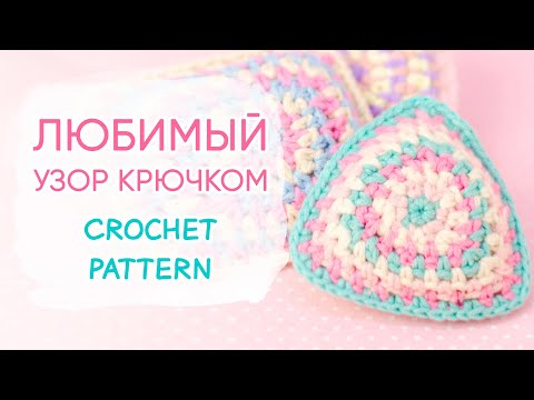 Видео: МЕДИТАТИВНЫЙ узор крючком. Вязаная подушечка с красивым узором | FREE Crochet Pattern