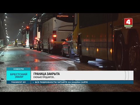 Видео: ГРАНИЦА ЗАКРЫТА