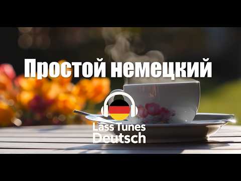 Видео: Учить немецкий с удовольствием 🌿 Немецкие фразы в саду | Im Garten #немецкий #учимнемецкий #Deutsch