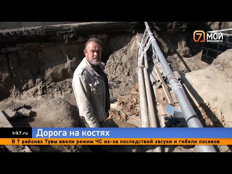 Видео: Останки десятков молодых мужчин обнаружили под центральной улицей Красноярска