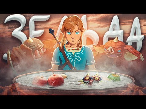 Видео: Ща расскажу про Zelda: Breath of the Wild