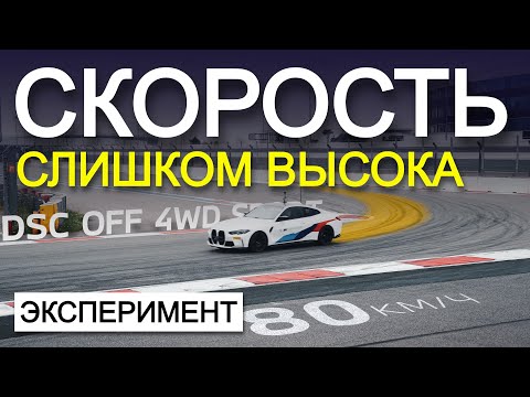 Видео: Потеря контроля в повороте! Скоростной тест с DSC ON/OFF // Режим MDM