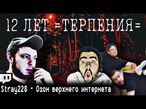 Видео: МЕДИЙНЫЙ АД Олега Бочарова | Stray228 =ДОРОГА ТЕРПЕНИЯ=