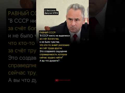 Видео: СПРАВЕДЛИВОСТЬ В СССР!