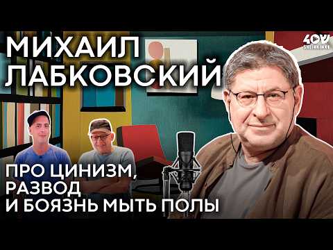 Видео: Михаил Лабковский: про развод, жизнь в Израиле и страх неопределенности