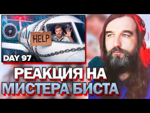 Видео: 📘Реакция Курапова на Выживите 100 дней в частном самолете и получите