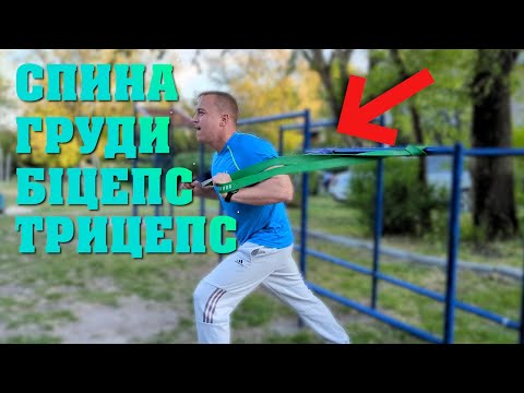 Видео: Як накачати м’язи за допомогою фітнес-гумки