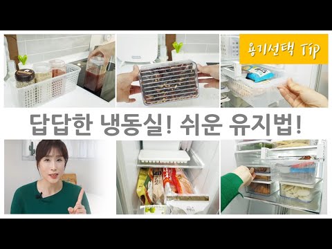 Видео: Как организовать хранение в морозильной камере, за которым легко ухаживать/Организация холодильника