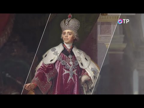 Видео: Павел I. «Свет и тени» - программа Леонида Млечина