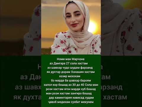 Видео: ЯГОН ЗАНГИР БОША НАВИСА Шавҳар Мекунам#рекомендации#гариби#live#як_мисра#tajikistan#like#tiktok#топ