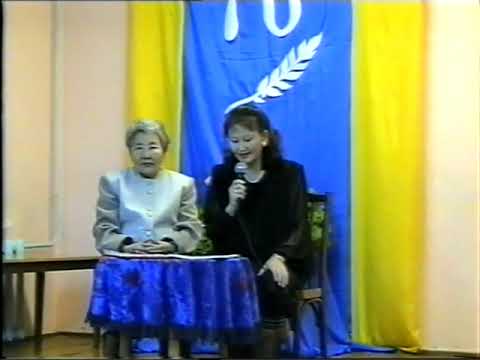Видео: Юбилей 70 лет М.Г.Ивановой.  2003 год. Бютейдях. Из архива Т.Г.Захаровой