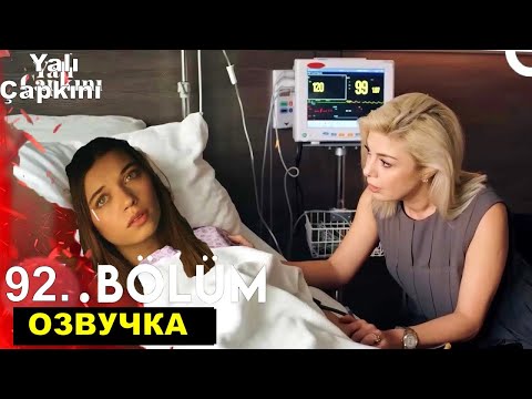 Видео: Зимородок 92 серия русская озвучка