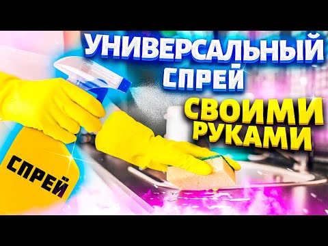 Видео: ЭТО ЛУЧШЕ ТАБЛЕТОК! УНИВЕРСАЛЬНОЕ чистящее средство! ОЧИСТИТ ВСЁ за минуту! Лучшие чистящие средства