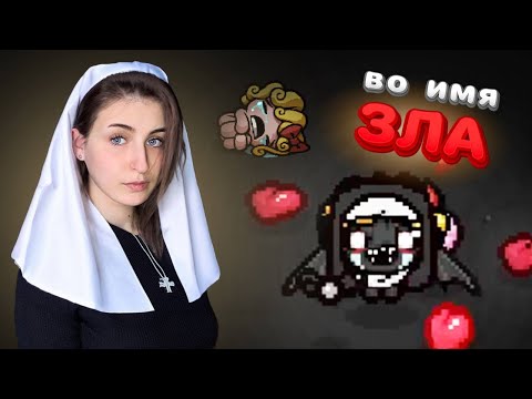 Видео: ASMR Isaac | Отреклась от Господа в The Binding of Isaac!