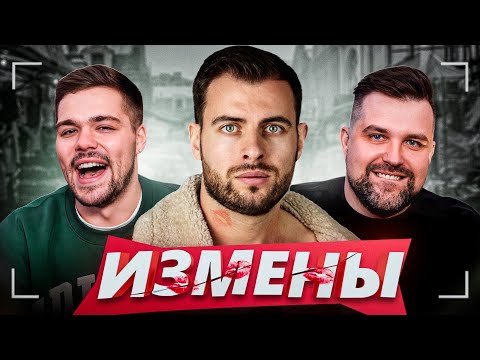 Видео: ИЗМЕНЫ - ИНВАЛИД ИЗМЕНЩИК И МЕСТЬ ПЕТРА