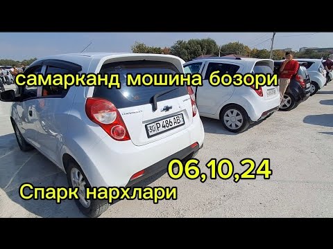 Видео: Самарканд мошина бозори спарк нархлари2024