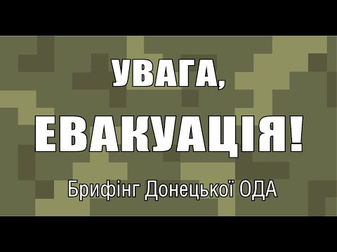 Видео: У 18 прифронтових населених пунктах Донеччини залишаються 616 дітей