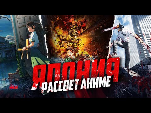 Видео: Рассвет аниме