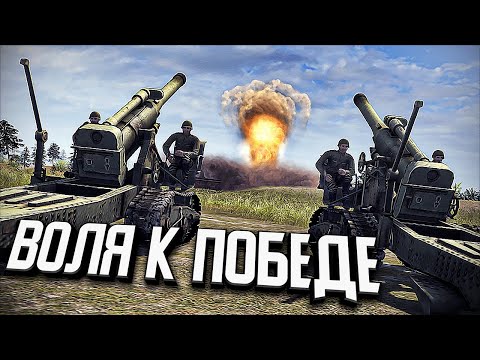 Видео: Воля к победе ★ В тылу врага: Штурм 2 ★ #309