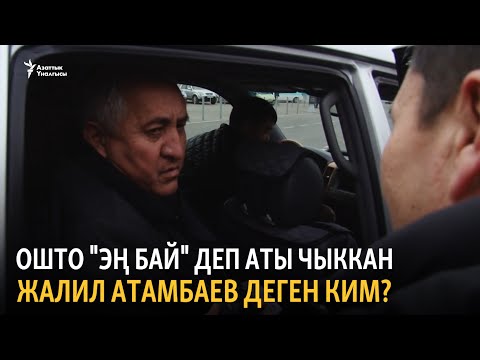 Видео: Ош: салыктан качкан ишкерлер