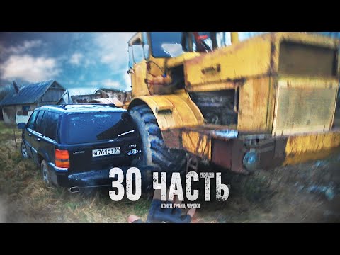 Видео: ПЬЯНЫЙ ТРАКТОРИСТ РАЗДАВИЛ МОЮ МАШИНУ!!! - 30 часть